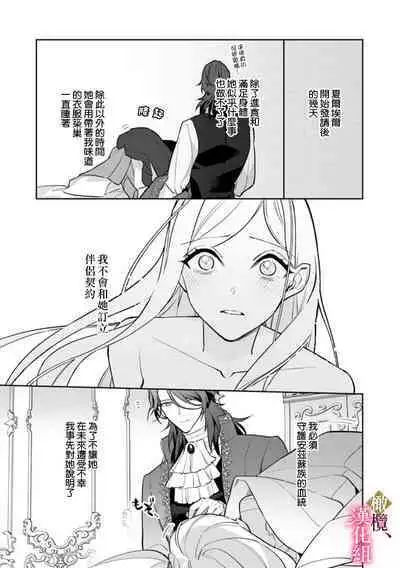 [ Hanabishi Nanami, Koya Manayu] Gokujou Ouji, Unmei no Tsugai wo Hirou。01-03|真命天子捡到命定爱人01-03[Chinese] [橄榄汉化组]