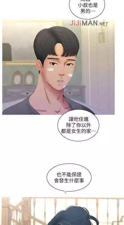 【周四连载】亲家四姐妹(作者:愛摸) 第1~61话