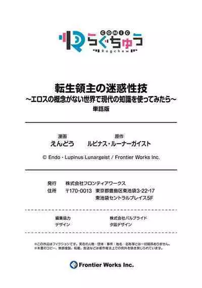 Tensei Ryōshu no Meiwakuseiwaza 〜 Erosu no Gainen ga nai Sekai de Gendai no Chishiki o Tsukattemitara 〜 1