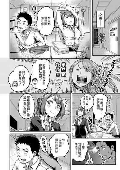 [Kameyama Shiruko] Shokuba de Sounyuu Happening!? - Dekoboko Combi no Hamarikata - Ch.9-18 [Chinese] [裸單騎漢化]