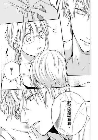 [Shichigatsu Motomi] Sonna Kao shite, Sasotteru? ~Dekiai Shachou to Migawari Omiaikekkon!?~ 1-11| 這種表情，在誘惑我嗎？~溺愛社長和替身相親結婚！？ [Chinese] [拾荒者汉化组]