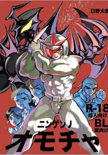 [Usuno Taro] Ningen no Omocha [Digital]