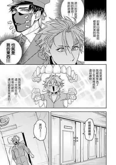 [Sakishita Senmu] Haga-kun wa Kamaretai | 羽贺君想要被咬 Ch. 01-06+番外1 + 07-08[Chinese] [Digital]