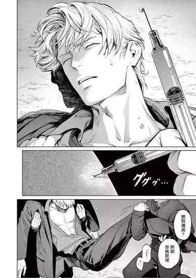 [Shinou Ryo] Zetsubou ni Nake | 绝望悲鸣 Ch. 1-2 [Chinese] [冒险者公会]