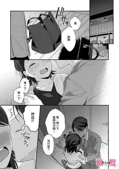 [ natuo tunao] syokorabu】 sindou kun ha to ri atuka i tyuui。 ～ kouhai ga seiteki sugi te koma xtu te masu!?～01-03｜进藤先生请小心轻放。 ～后辈性欲太强让我很困扰！？～01-03[中文] [橄榄汉化组]