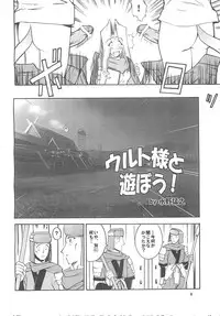 [Onomatopoeia, Tatsumaki Koutei (Yokoi Rego, Mizuno Takeshi)] Waruto-sama to Asobou! Onomatopoeia SIDE (Utawarerumono)