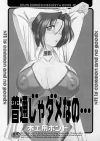 [Mokkouyou Bond] Futsuu ja damena no… - It is common and no good