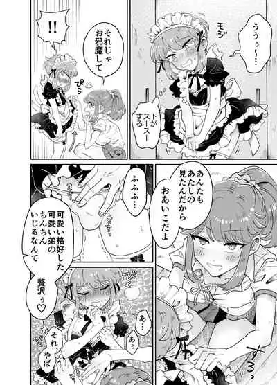 うちの姉貴は巨根です