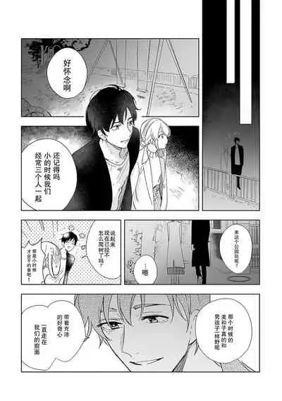 [Ryo] Osananajimi ja tarinai ~ seitai-shi no shigi wa yasashiku zuru i ~ | 无法满足于青梅竹马的关系~推拿师他的指技又厉害又狡猾~ Ch. 1-5 [Chinese] [莉赛特汉化组]