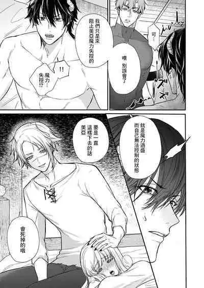 Tenseisaki de wa Mob Akuma to Sex shinai to Ikinokoremasen! | 重生之不和恶魔做就无法生存! 1-8