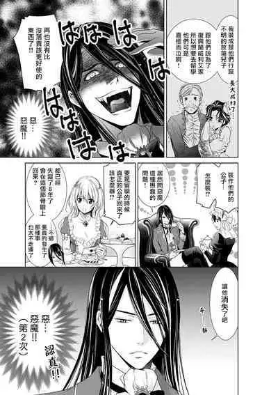 Cinderella ni wa Narimasen! Mob Chara Hime wa Midara na Akuma ni Miirarete | 我才不做灰姑娘！路人公主被淫亂惡魔迷得神魂顛倒 1-8