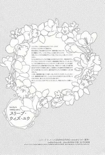 [veryroll (Natsuno)] Sleep with You (Yu-Gi-Oh! VRAINS)