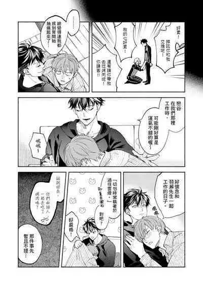 [Sabamiso] Sex Sales Driver Ch.1 - 10 | 送貨員的做愛服務請簽收吧！第1-10话 (G-Lish Comics) [Chinese] [Digital]