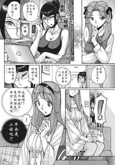 [Kojima Miu] Ane ni Sosonokasarete Otoko no Boku ga Onna ni Natta Kekka [Chinese] [靴下汉化组] [Digital]