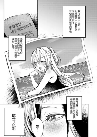 Kore demo Hontou ni Aishiteru | 即便如此我也很爱你