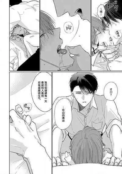 Mask Danshi wa Koishitakunai no ni 2 | 口罩男子明明不想恋爱2 Ch. 11-19 番外“文化祭之夜”