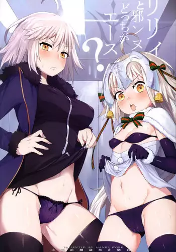 (C92) [Tuzi Laoda (Henrybird9)] Lily to Jeanne, Docchi ga Ace | Lily or Jeanne, Who Is the Ace? (Fate/Grand Order) [English] [lHenTie]