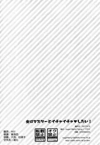 (C92) [Sugar*Berry*Syrup (Crowe)] Yo wa Master to Ichaicha Shita! (Fate/Grand Order) [Chinese] [空気系☆漢化]