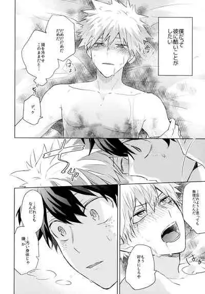 (Douyara Deban no Youda! 6) [Shounen-H (Yuuki)] Kimi o Kau (Boku no Hero Academia)