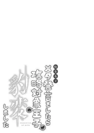 Meta Hatsugen o Shitara Koryaku Taisho no oji ga Hyohen Shimashita | When I Made A Metagame Remark, The Prince's Attitude Completely Changed