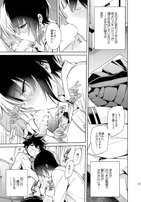 恋する氷結ガール