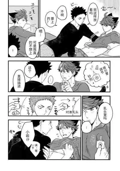 我想成为小岩的猫3 I want to become Iwa-chan's Cat! 3