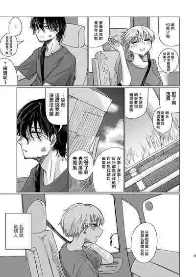 Yuudachi mitai ni yukanaide