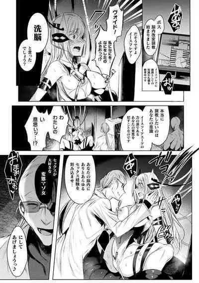 装煌聖姫イースフィア ～淫虐の洗脳改造～ THE COMIC 1話