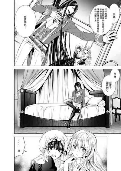 Cinderella ni wa Narimasen! Mob Chara Hime wa Midara na Akuma ni Miirarete | 我才不做灰姑娘！路人公主被淫亂惡魔迷得神魂顛倒 1-4