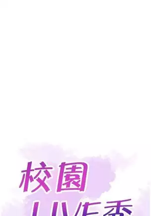 校园live秀 1-34 中文翻译(更新中)