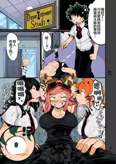[slime_eer (Nutaunagi)] Boku to Nottori Villain Nakademia Vol. 3 (Boku no Hero Academia) [Chinese] [不咕鸟汉化组] [Colorized] [Digital]