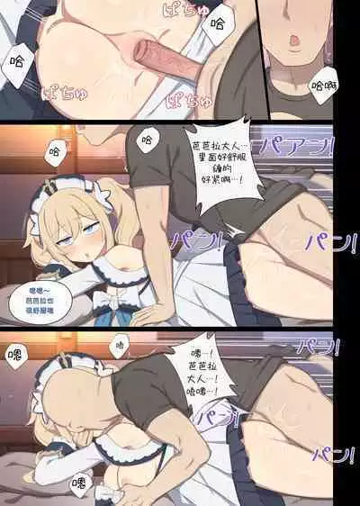 [Poyeop] 芭芭拉援交 (原神) [颠佬旅者汉化组]