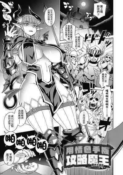 Maou-sama wa Nigerarenai | 魔王大人終究逃不了的 特裝版