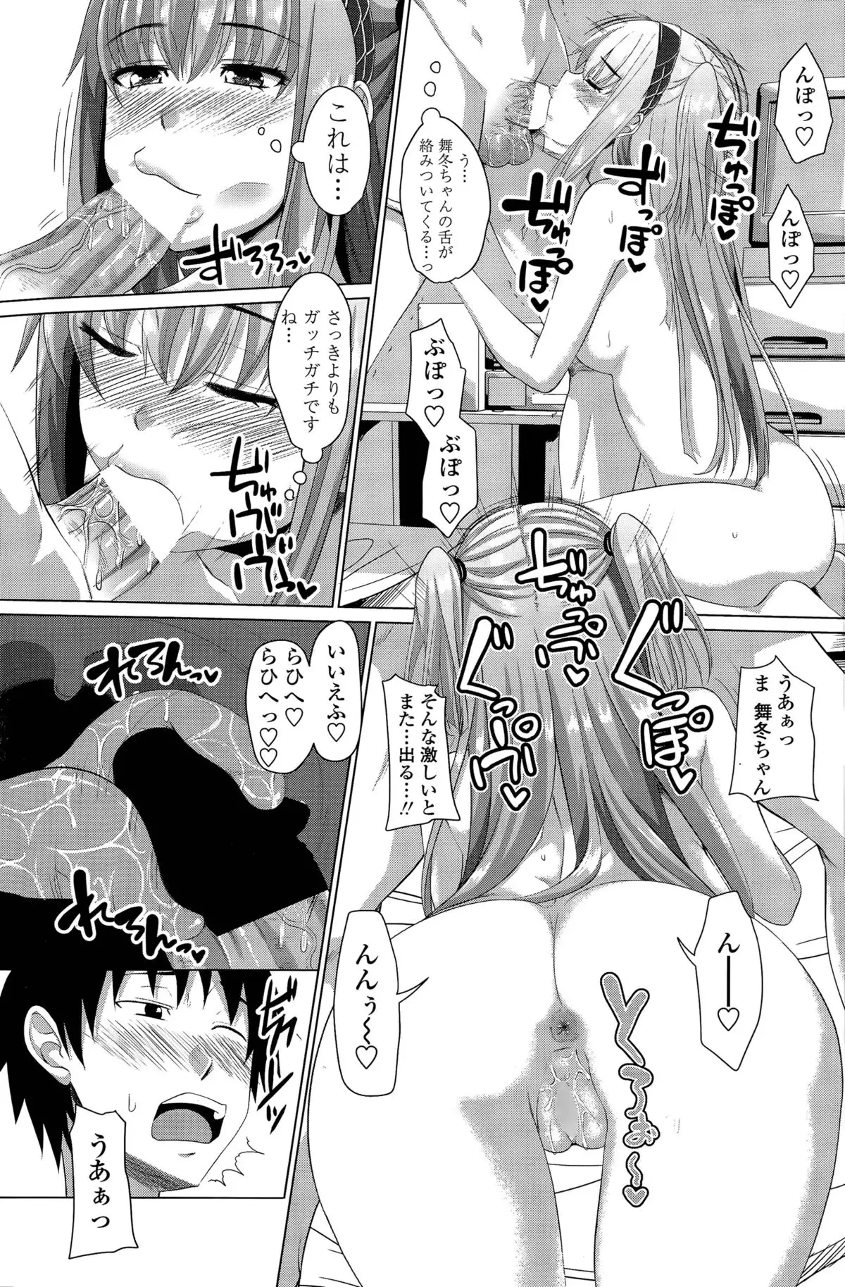 ほぉーすローテーション Ch. 1-3