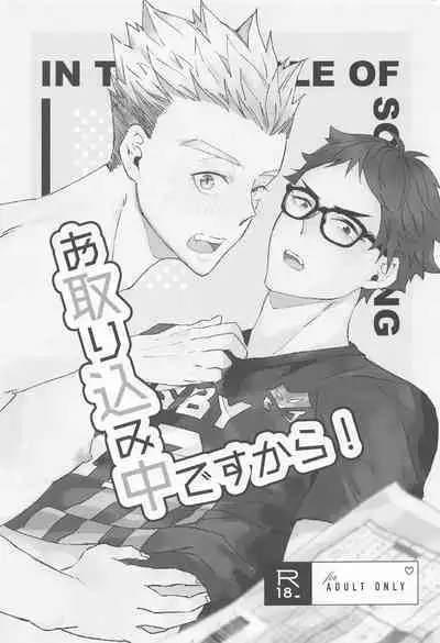 (RTS!! 32) [XLV (pic-knd)] Otorikomi chuu desu kara! (Haikyuu!!)