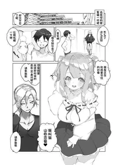 Shinyuu no Kanojo ga Kuzu | 死党的女友是人渣