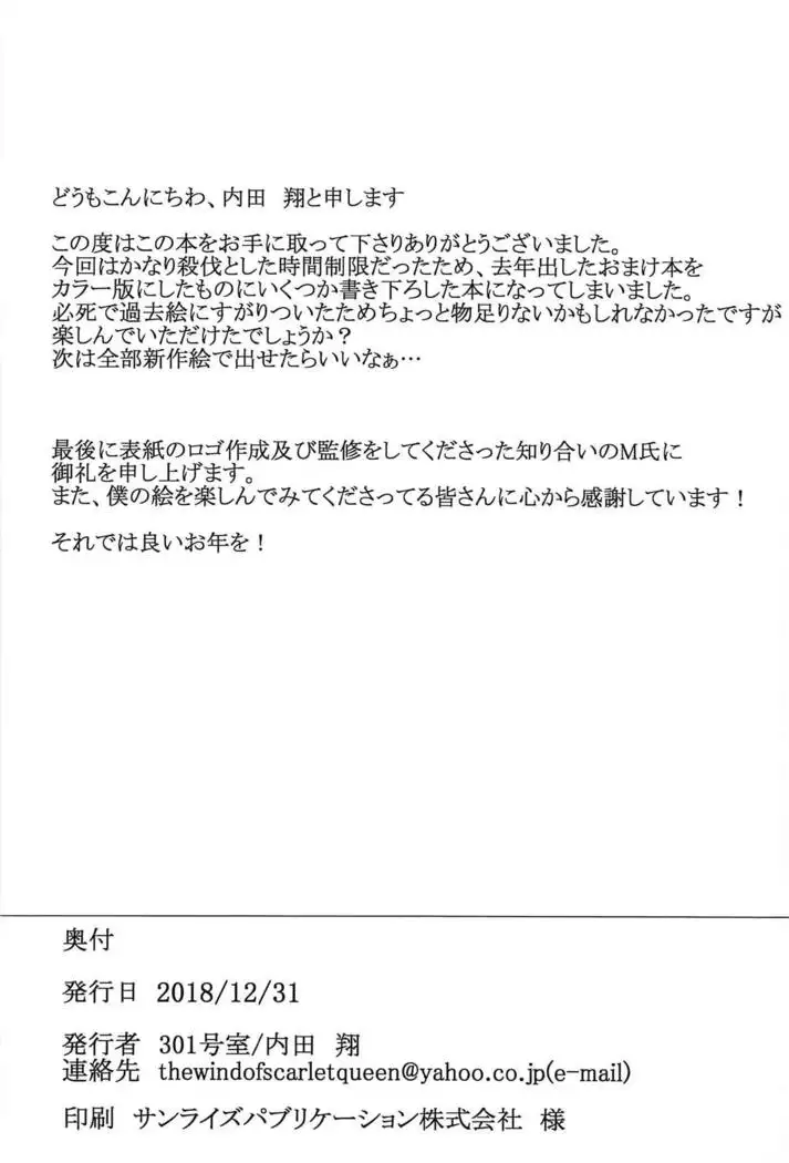 FGO Dosukebe Reisou Hon