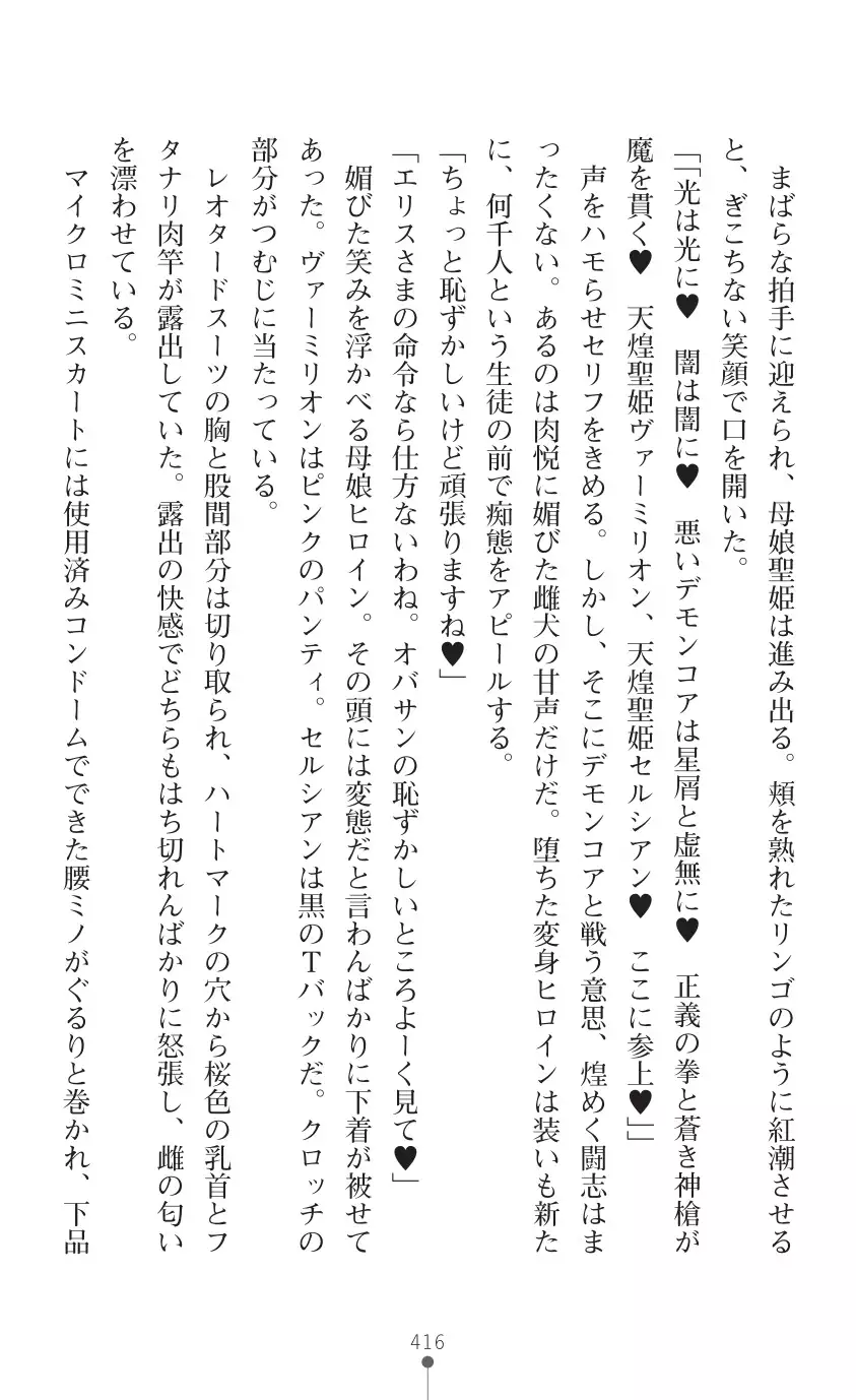 tenkoseiki Vermillion 2