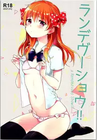 (C90) [Nekobox (Kobato Neneko)] Rendezvous Show!! (Gekkan Shoujo Nozaki-kun)