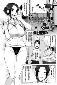 [Igarashi Shouno] ○○○ Suki na Boku no Yome ga Jokyoushi na Kudan Ch. 1-3 [Chinese]