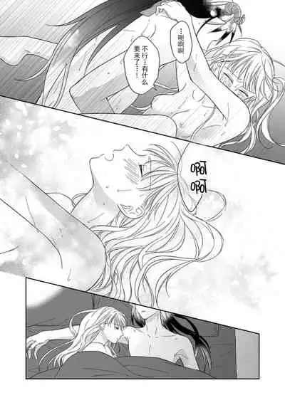 [Saegusa Macoto] i sekai kara kita maō-sama ni kōryaku sa re-sōte ゙ su! | 快要被来自异世界的魔王大人攻略了! 1-2 [Chinese] [莉赛特汉化组]