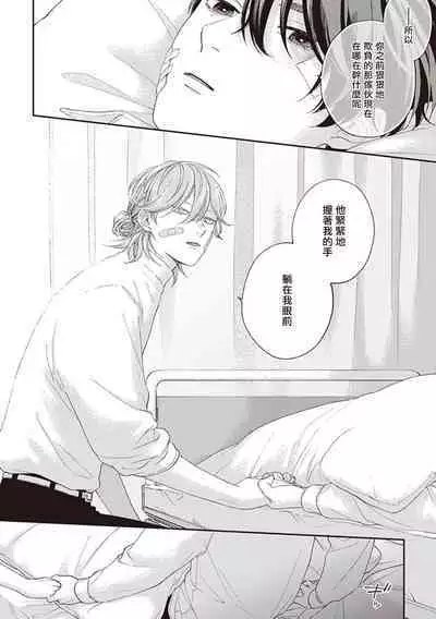 Fukutsu no Zono | 不屈的佐诺 Ch. 1-4+番外 完结