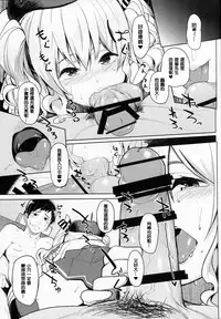 (C90) [Seniman Kartun (Kosuke Haruhito)] Kashima to-2 (Kantai Collection -KanColle-) [Chinese] [封卡大失敗個人漢化]