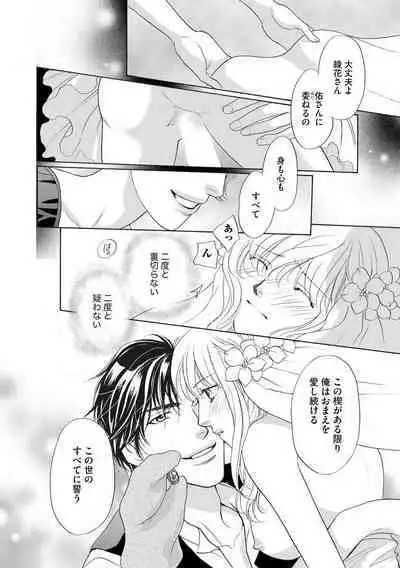 [Omi Shinano] Imouto Mekake ~Onii-sama, Mou Yurushite~ 4 [Digital]