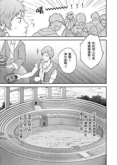 Shusendo Kishi ga Ore o Nakaseyou to Shiteimasu | 守財奴騎士對惹我哭感到樂在其中 Ch. 1-9