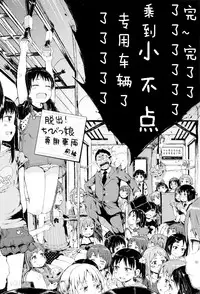 [Gomennasai] Dakara Kami-sama, Boku ni shika Mienai Chiisana Koibito o Kudasai. [Chinese] [二妹个人汉化]