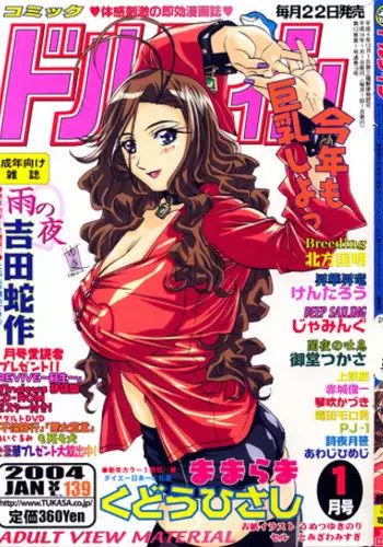 COMIC DOLPHIN 2004-01