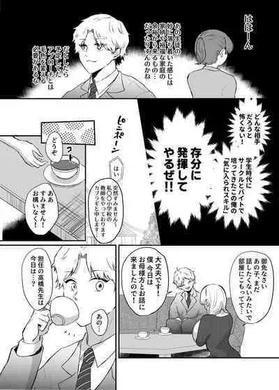 カブラギ先生のドキドキ謝罪訪問