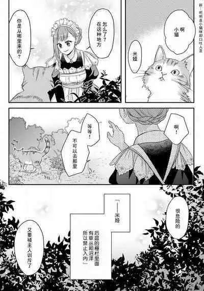 [tsugumi] Kawaii Boku no Mia Tennen Kizoku-sama no Aisare Maid | 我可愛的米婭 為天然貴族所愛的女僕 1-8 [Chinese] [莉赛特汉化组]