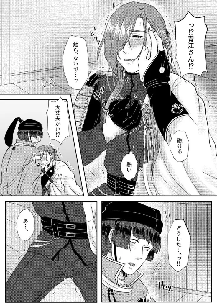 Kimi wo Suki Nanode Mou Karada ga Taihen Desu